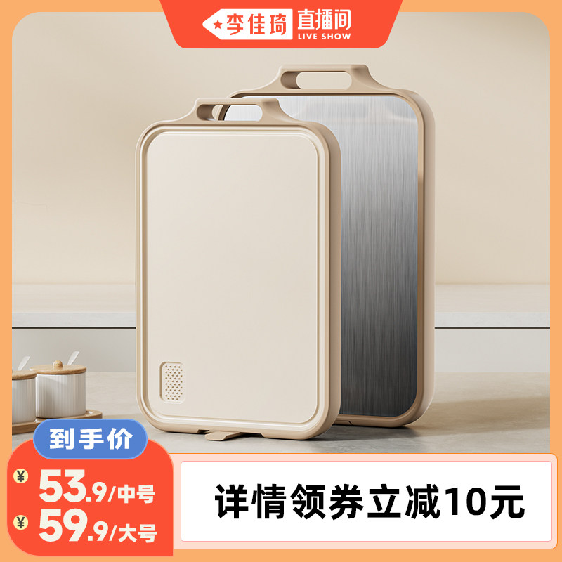 【李佳琦直播间】双枪切菜板抗菌防霉家用砧板双面可用食品级案板