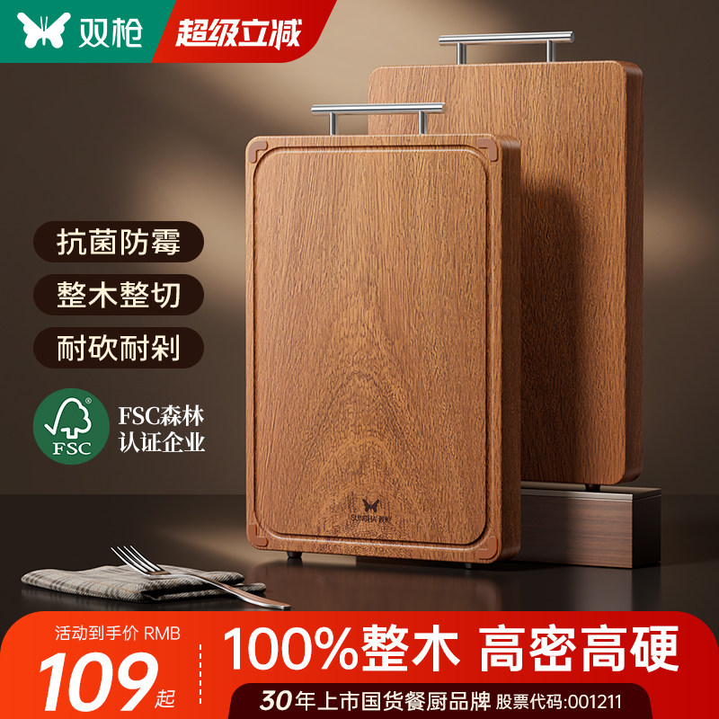 双枪整木菜板防霉抗菌切菜板家用食品级砧板实木案板厨房专用粘板