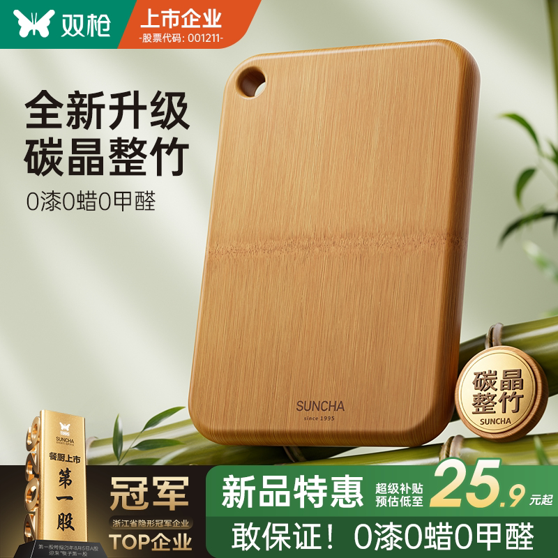 双枪碳晶整竹菜板官方旗舰店图片
