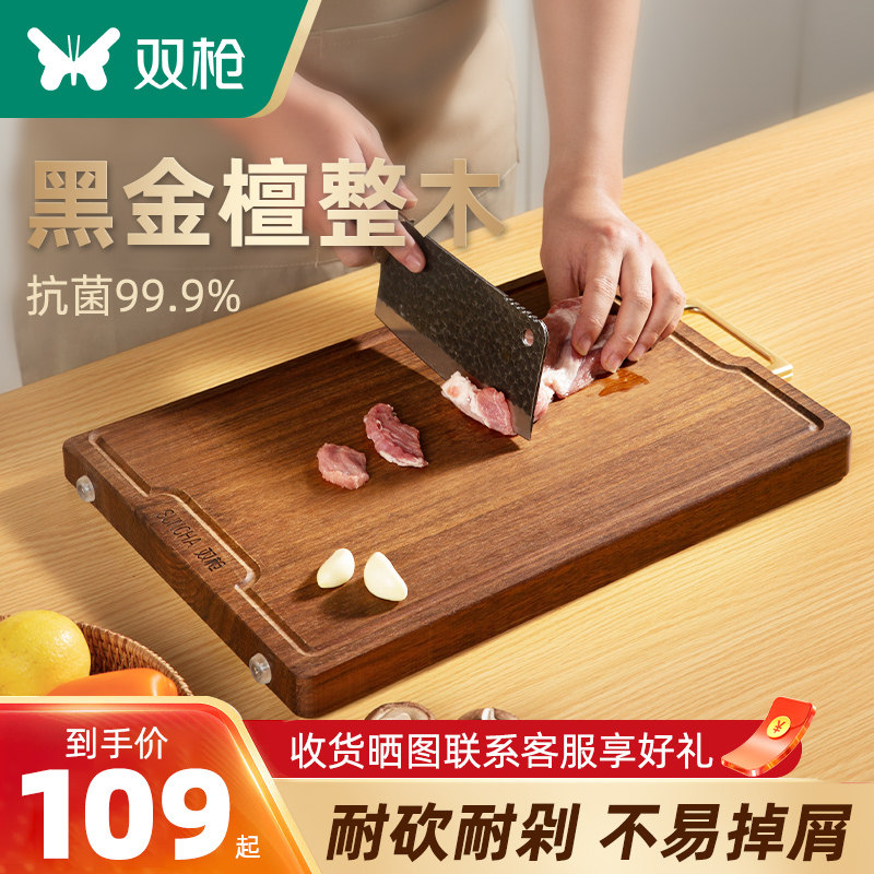 双枪菜板黑金檀整木砧板抗菌防霉家用切菜板防滑案板粘板实木占板高性价比高么？