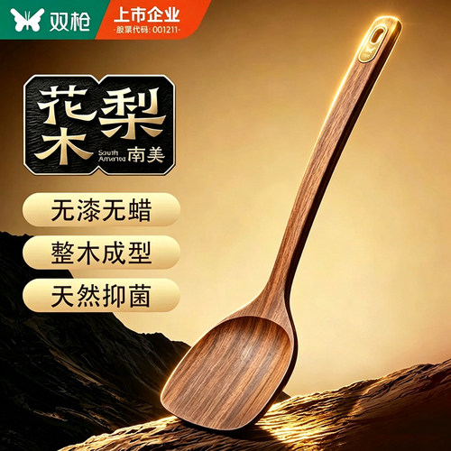 双枪花梨木锅铲不粘锅用耐热