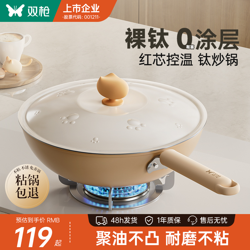 双枪真钛无涂层不粘锅红点炒锅家用平底炒菜锅燃气电磁炉聚油钛锅