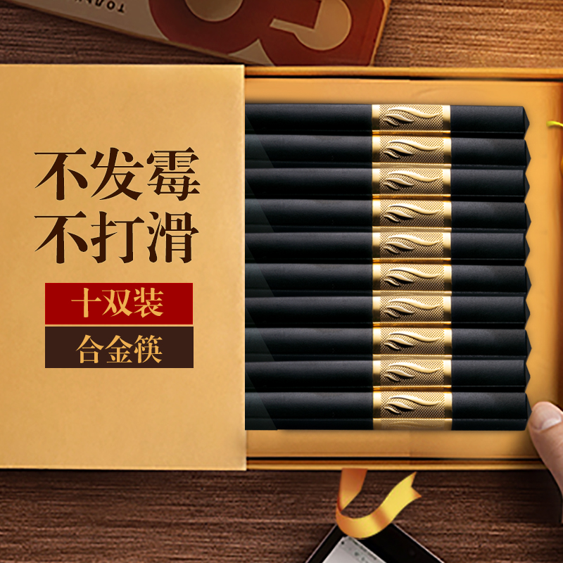 双枪合金筷子非不锈钢家用防滑防霉快子抗菌耐高温非钛公10双高档