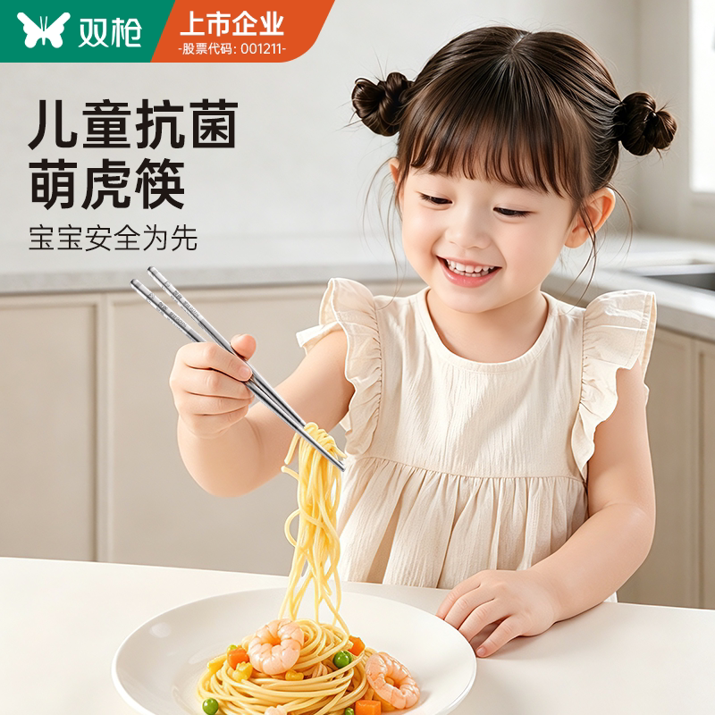 双枪宝宝筷筷子家用网红不易发霉抗菌儿童幼儿筷子套装不锈钢