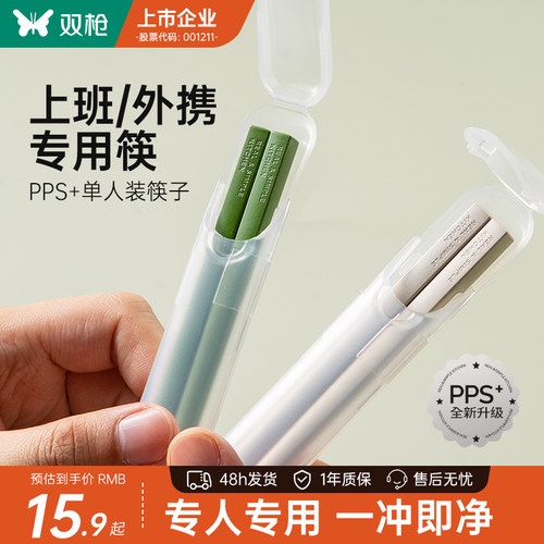 Suncha双枪PPS单人装合金筷