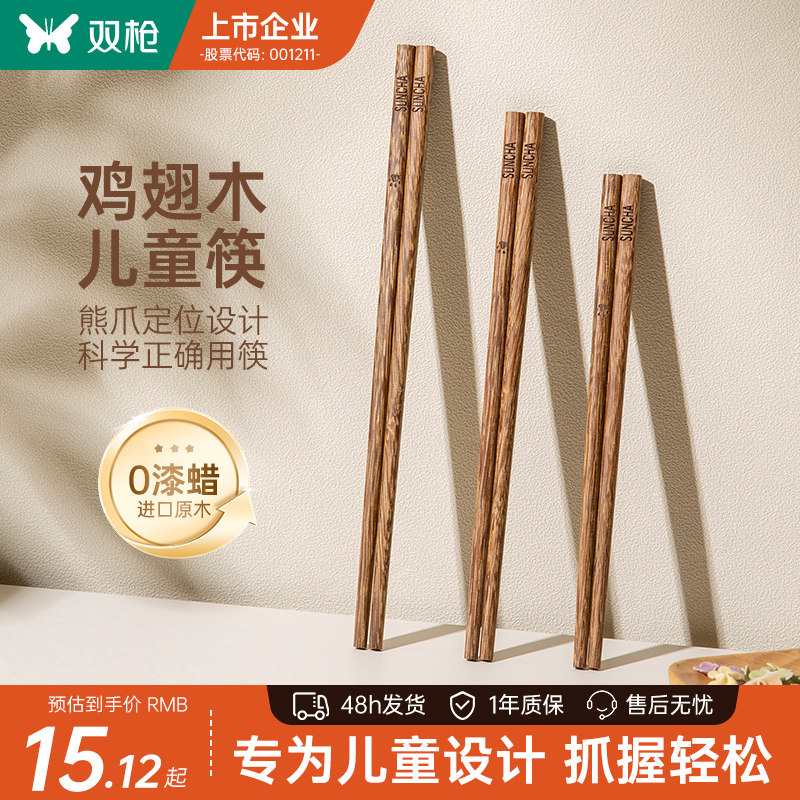 双枪儿童筷子训练筷3岁6岁鸡翅木宝宝筷小学生专用食品级短实木筷