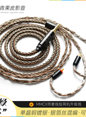 MMCX耳机升级线SE864 215535榭兰图UE900S GR09 TYPEC单晶铜镀银