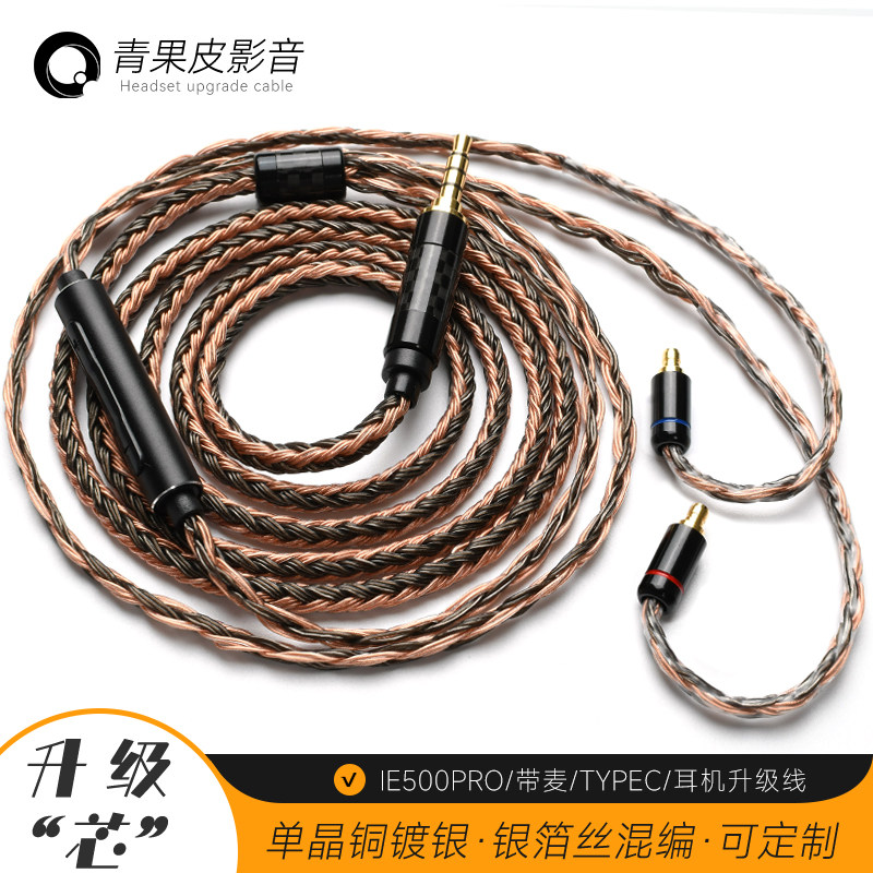 适用森海IE100PRO 400 500PRO平衡线TYPEC麦控监听HIFI耳机升级线
