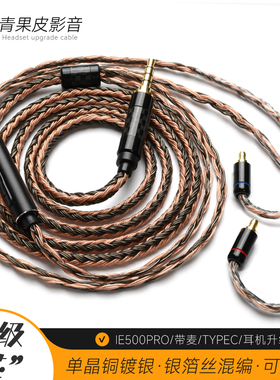 适用森海IE100PRO 400 500PRO平衡线TYPEC麦控监听HIFI耳机升级线