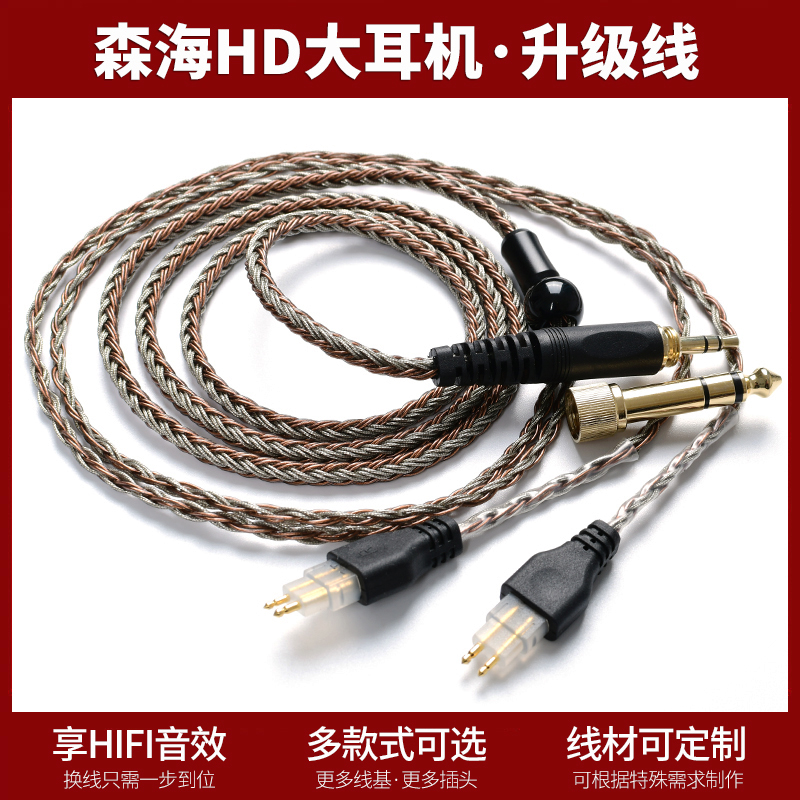 适用于森海塞尔HD660s 650 HD600 7002.5mm4.4mm平衡耳机升级线材