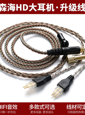 适用于森海塞尔HD660s 650 HD600 7002.5mm4.4mm平衡耳机升级线材
