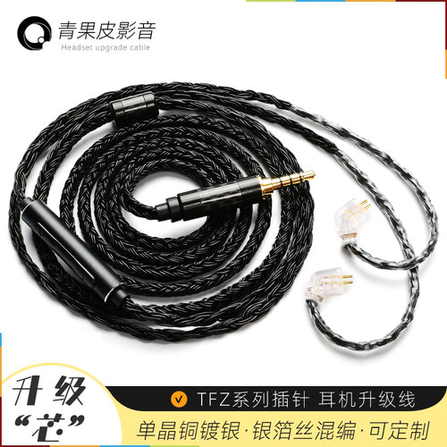 tfzkingproiiimylove耳机升级线