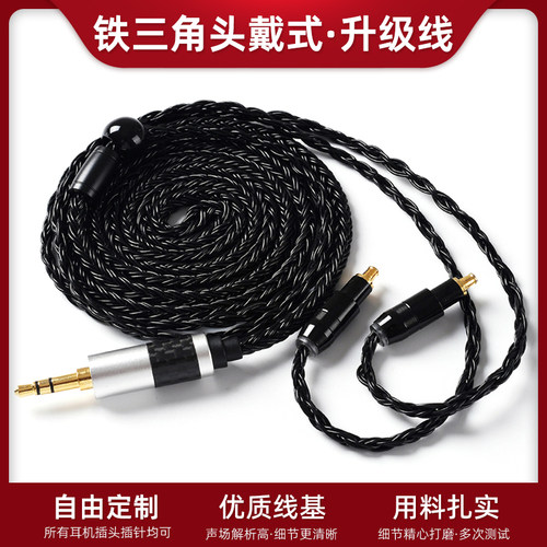适用铁三角平衡耳机升级线