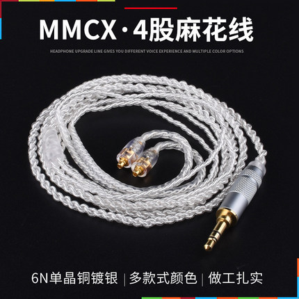 适用舒尔shure SE215 315 425 535 MMCX单晶铜镀银耳机替换升级线