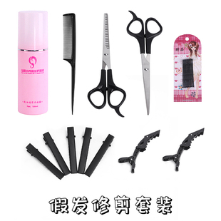假发修剪套装平剪牙剪刀打薄钢梳鳄鱼夹cos专用毛娘工具假毛修剪