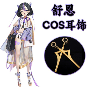 NIKKE舒恩COS耳饰耳夹金色几何耳坠配件道具胜利女神新的希望