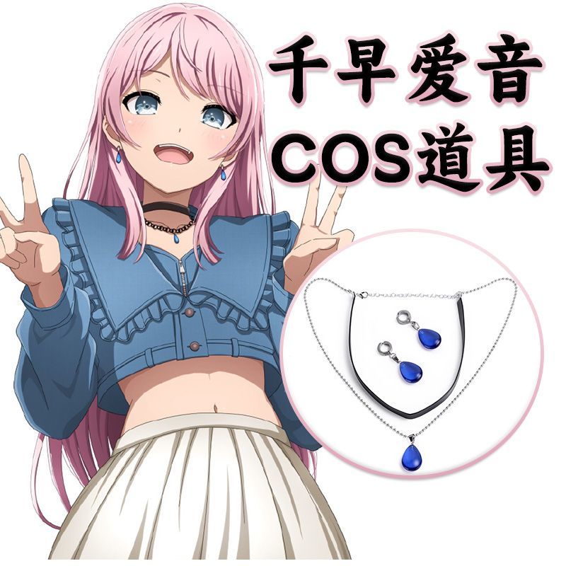 MYGO!千早爱音COS项链黑色项圈蓝色水滴形耳坠耳夹配饰ANON酱同款
