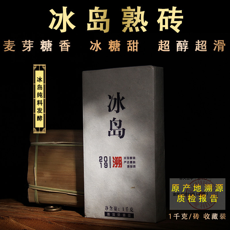 2019年冰岛古树纯料 熟普洱茶熟茶 砖茶1000g收藏品质茶砖 运道红