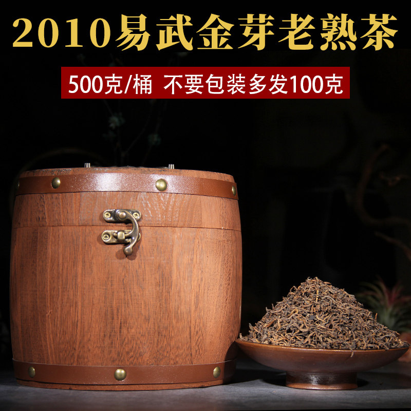 云南茶叶熟普洱茶熟茶 散茶 2010年 易武陈年一级金芽500g木桶装