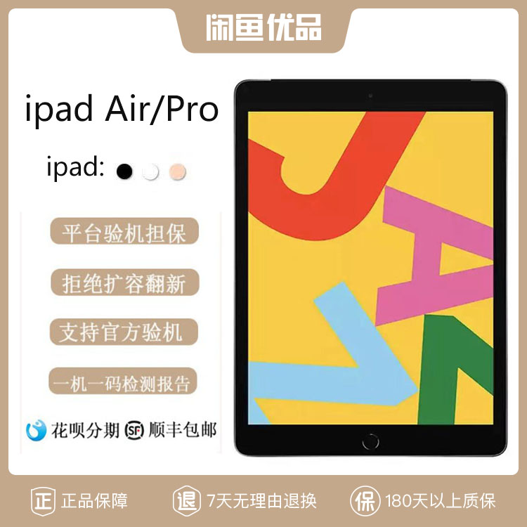 闲鱼优品2017iPad Air3 2018款9.7寸原装正品二手苹果平板电脑Por在类目 闲鱼优品, 数码, 平板电脑中 - 来自Buy2taobao.com提供专业的淘宝代购服务