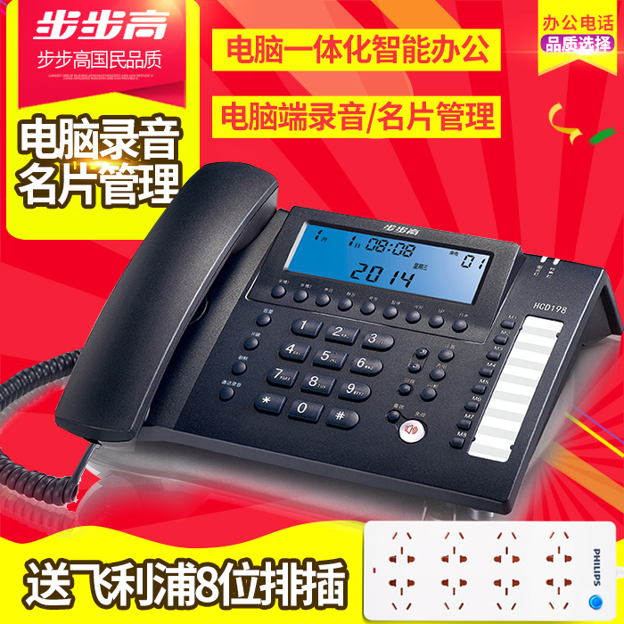 ²½²½¸ßHCD198ÓÐÉþ¼Òôµç»°»ú ×ù»ú ÖÇÄÜ´æ´¢ ¿Í·þרÓà °ì¹«Ë«½Ó¿Ú