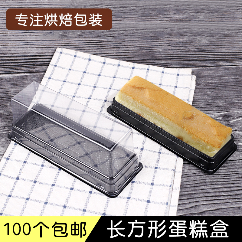 长方形蛋糕盒瑞士卷蛋糕卷包装盒长条透明慕斯蛋糕班戟蛋糕盒包邮