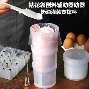 装奶油辅助器裱花袋支撑架蛋糕烘焙套装倒料杯子放置收纳容器工具