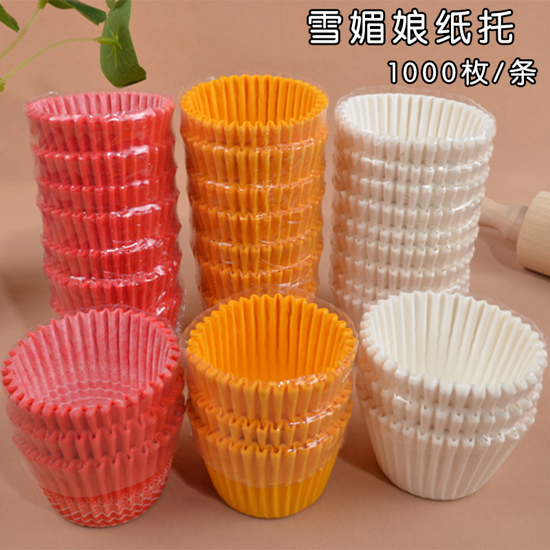 超大号防油纸托雪媚娘糯米糍月饼纸垫食品级蛋糕纸杯包邮1000个