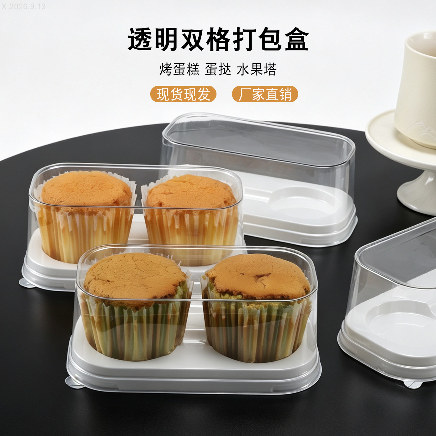 零面粉蛋糕包装盒2粒装香草