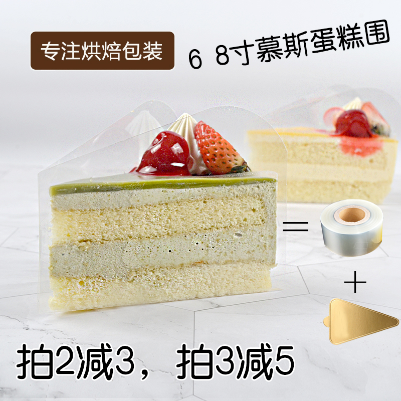 透明长方形慕斯千层蛋糕切件8寸6寸三角形一体蛋糕西点装饰硬围边