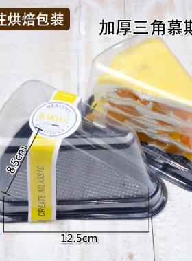 A03三角形吸塑透明加厚烘焙慕斯千层盒子8寸生日蛋糕包装盒包邮