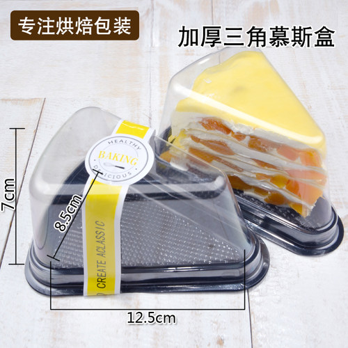 三角千层慕斯蛋糕包装盒