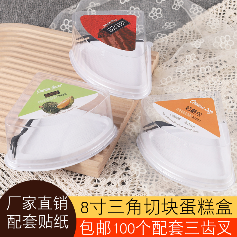 8寸1/4千层慕斯蛋糕切块透明三角奶酪包盒扇形乳酪面包包装盒包邮