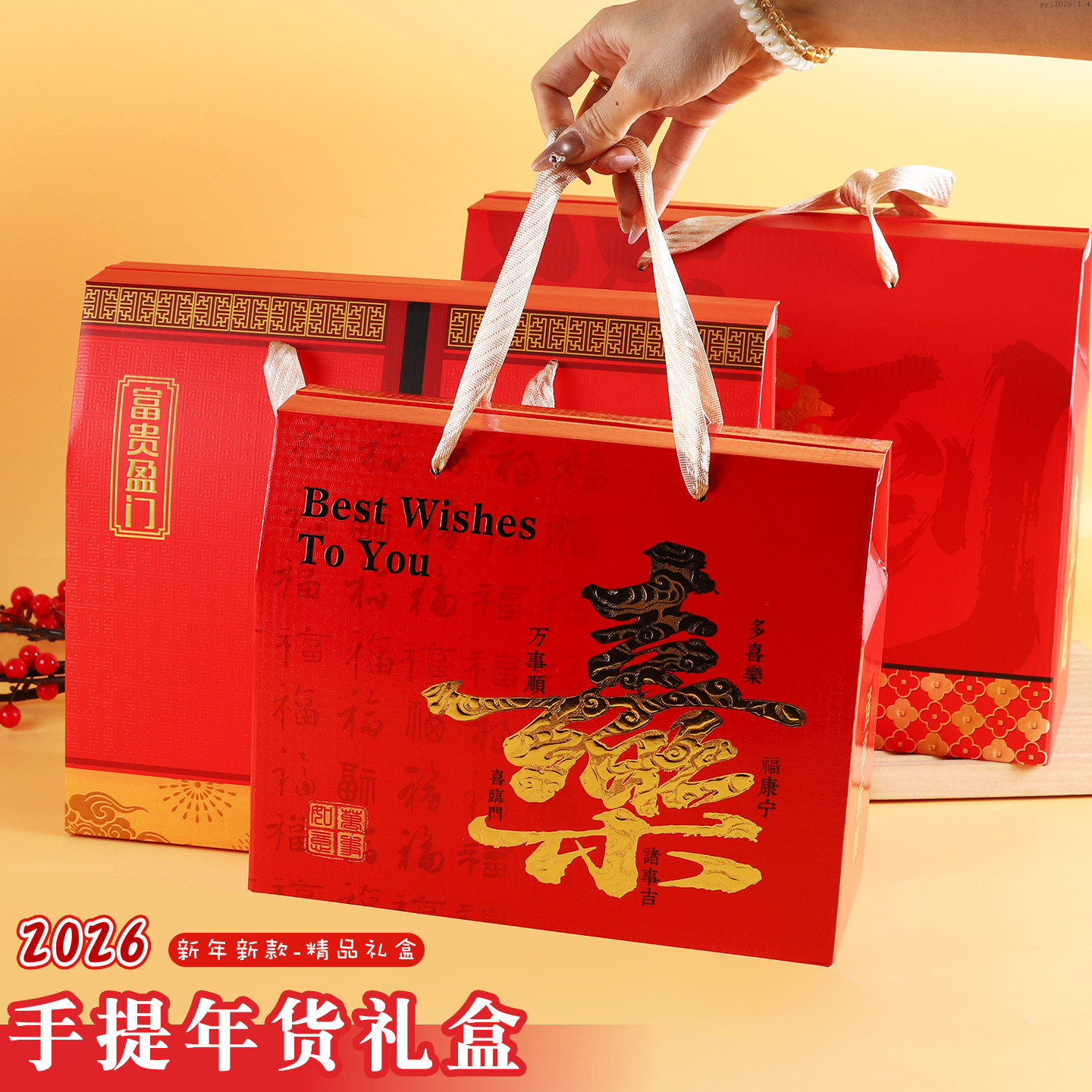 新年礼盒年货包装盒糕点土特产礼品盒通用节日送礼伴手礼包装盒子
