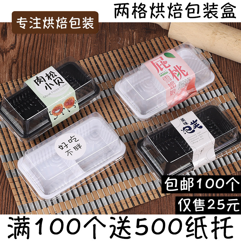 两格雪媚娘泡芙蛋黄酥草莓肉松小贝冰皮月饼烘焙包装盒包邮100个