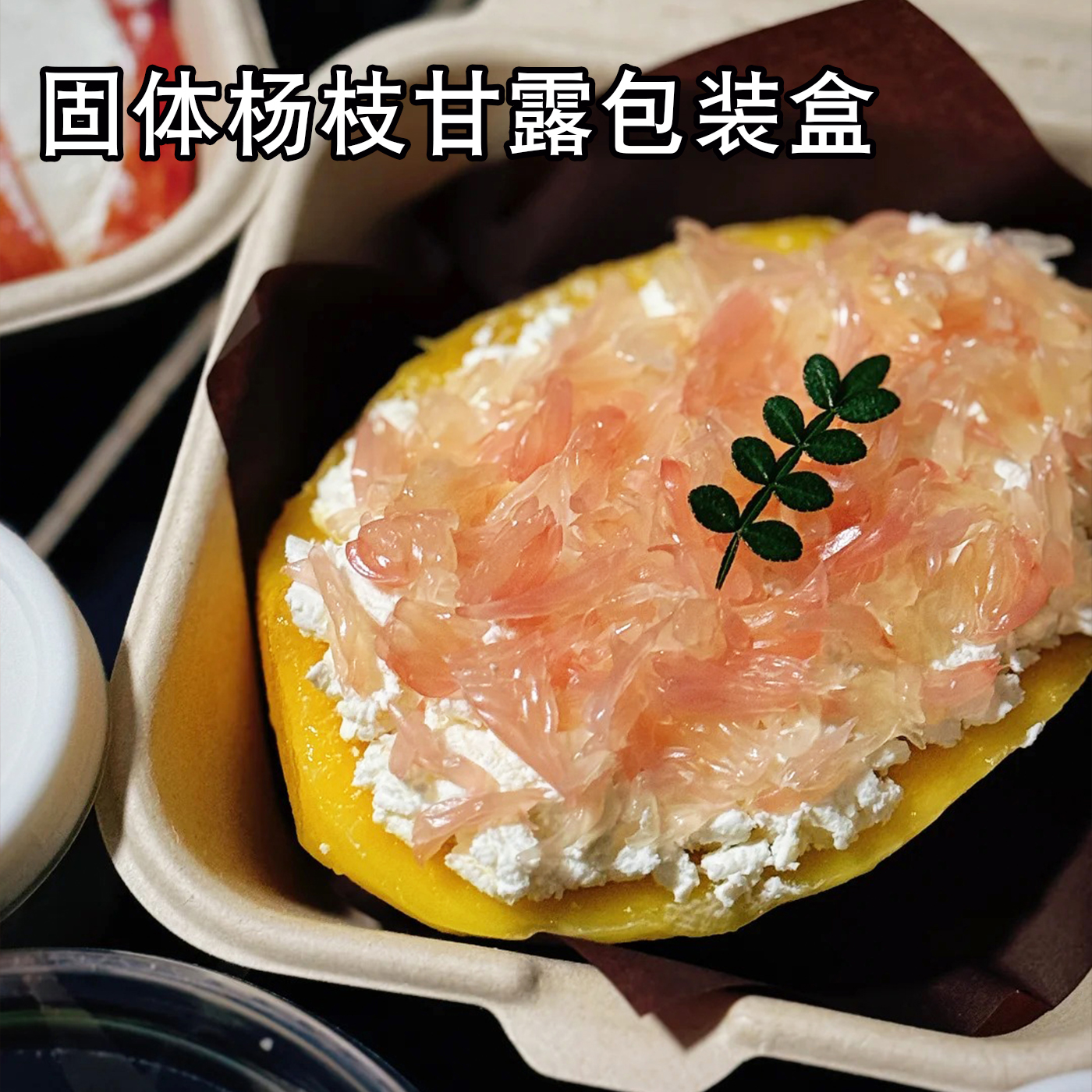 网红固体干噎酸奶杨枝甘露打包盒一次性4寸慕斯蛋糕甜品打包盒子