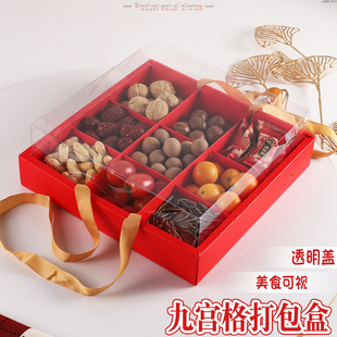 年货礼盒九宫格春节礼品包装盒新年中式糕点9宫格盒子空盒高档