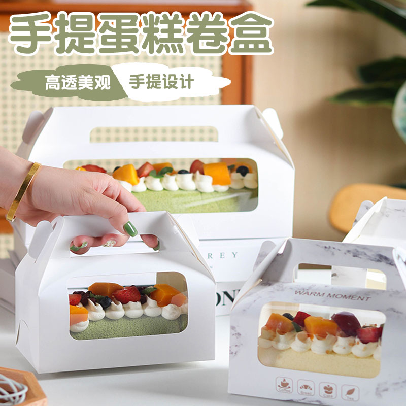 瑞士卷蛋糕西点包装盒