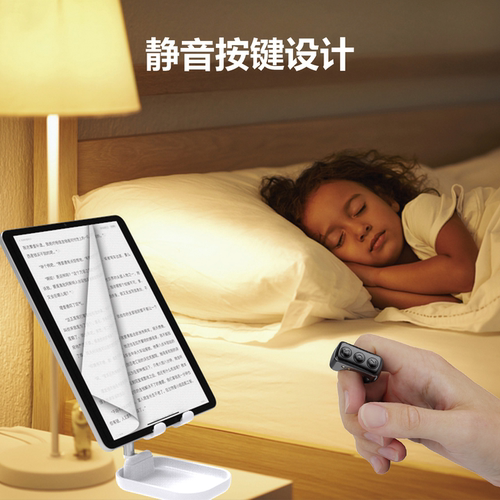 电子书智能静音按键翻页器遥控器