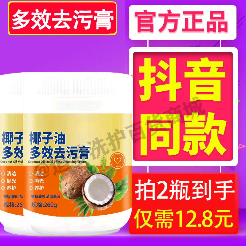 椰子油多效去污膏深层清洁浴室家具抛光家用瓷器清洁卫生间去污渍,洗护清洁剂/卫生巾/纸/香薰,多用途清洁剂,淘宝优惠券,粉丝福利购,淘宝优惠卷