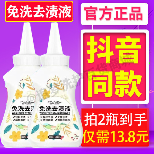 空气之恋免洗去渍液油渍清洁剂
