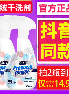 SKFE衣物预洗液免洗家用清洗喷雾多功能去污渍清洁油渍抖音同款