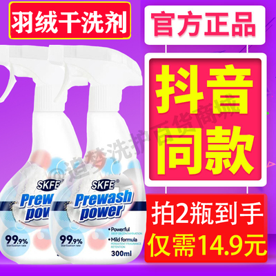 SKFE衣物预洗液免洗家用清洗