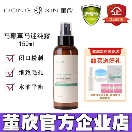 董欣去闭口官方旗舰正品马迷纯露
