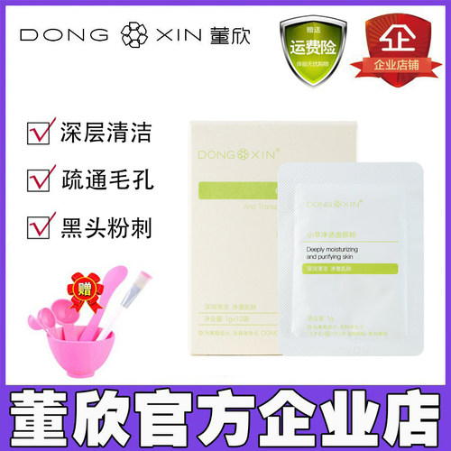 董欣小草面膜粉去闭口粉刺痘痘
