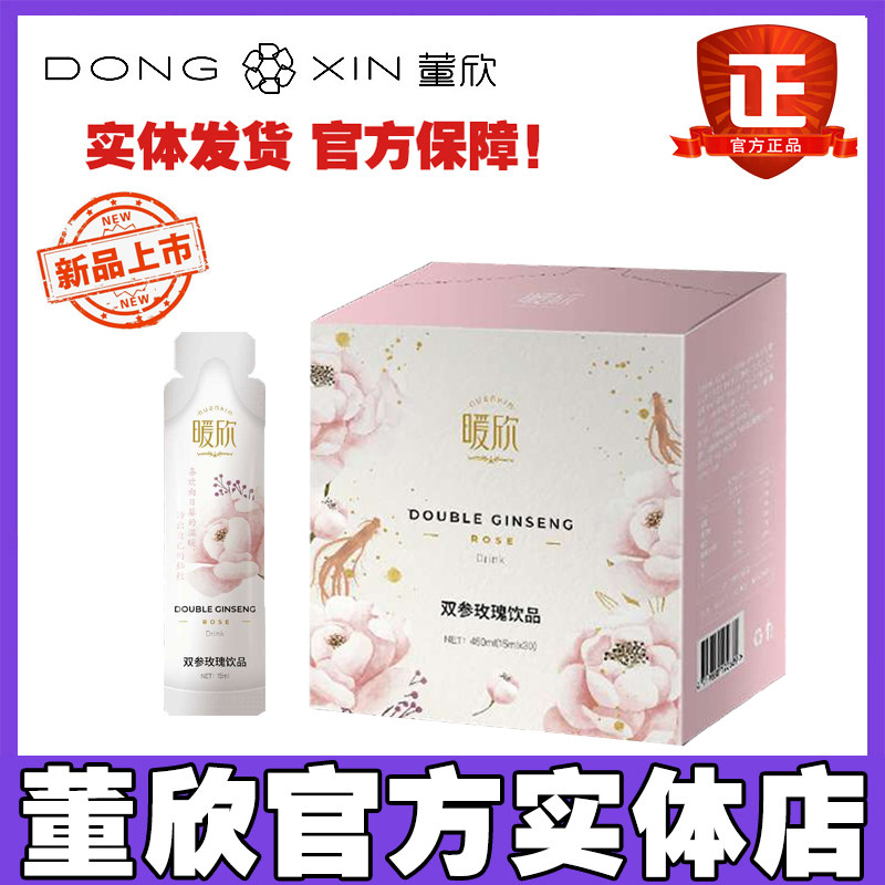 董欣双参玫瑰饮人参重瓣红玫瑰红枣桂圆暖欣护肤品官方旗舰店正品