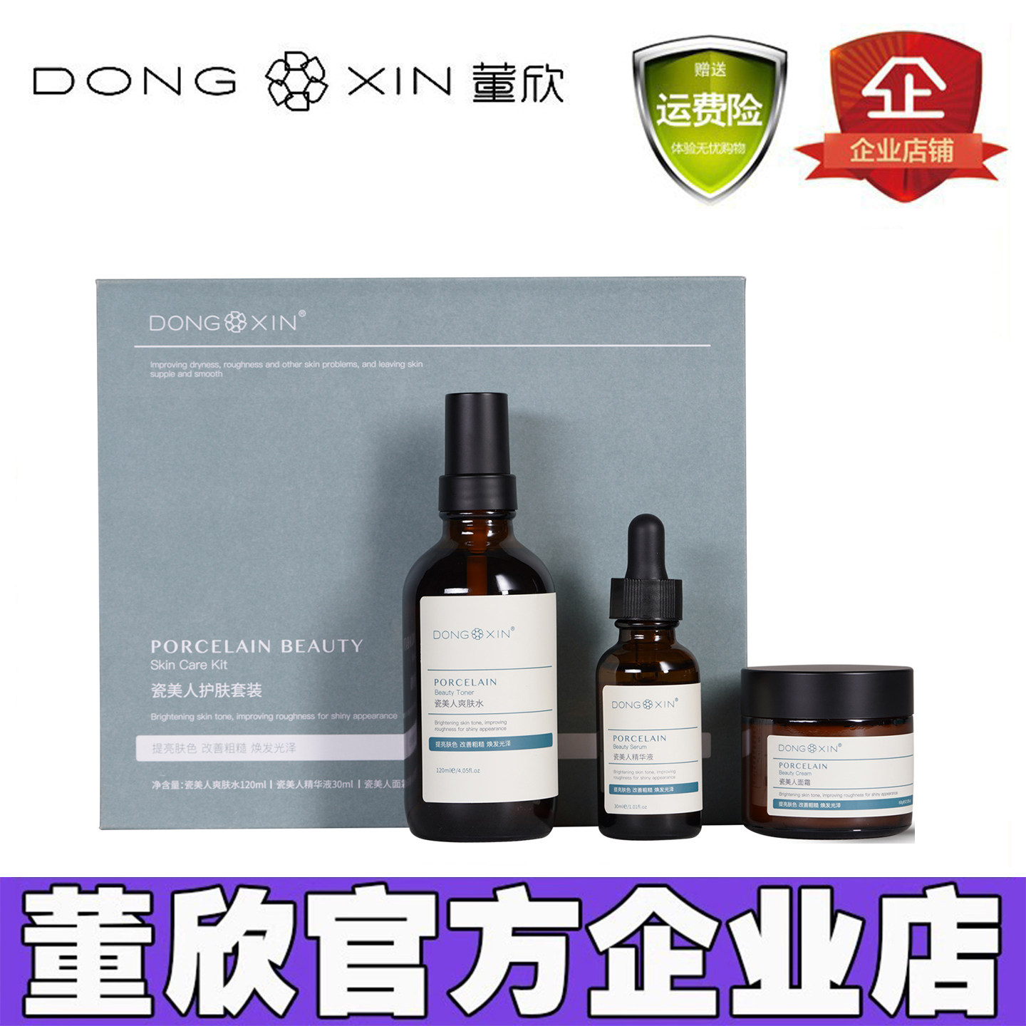 董欣瓷美人套装套盒爽肤水精华面霜护肤品补水保湿官方旗舰店正品