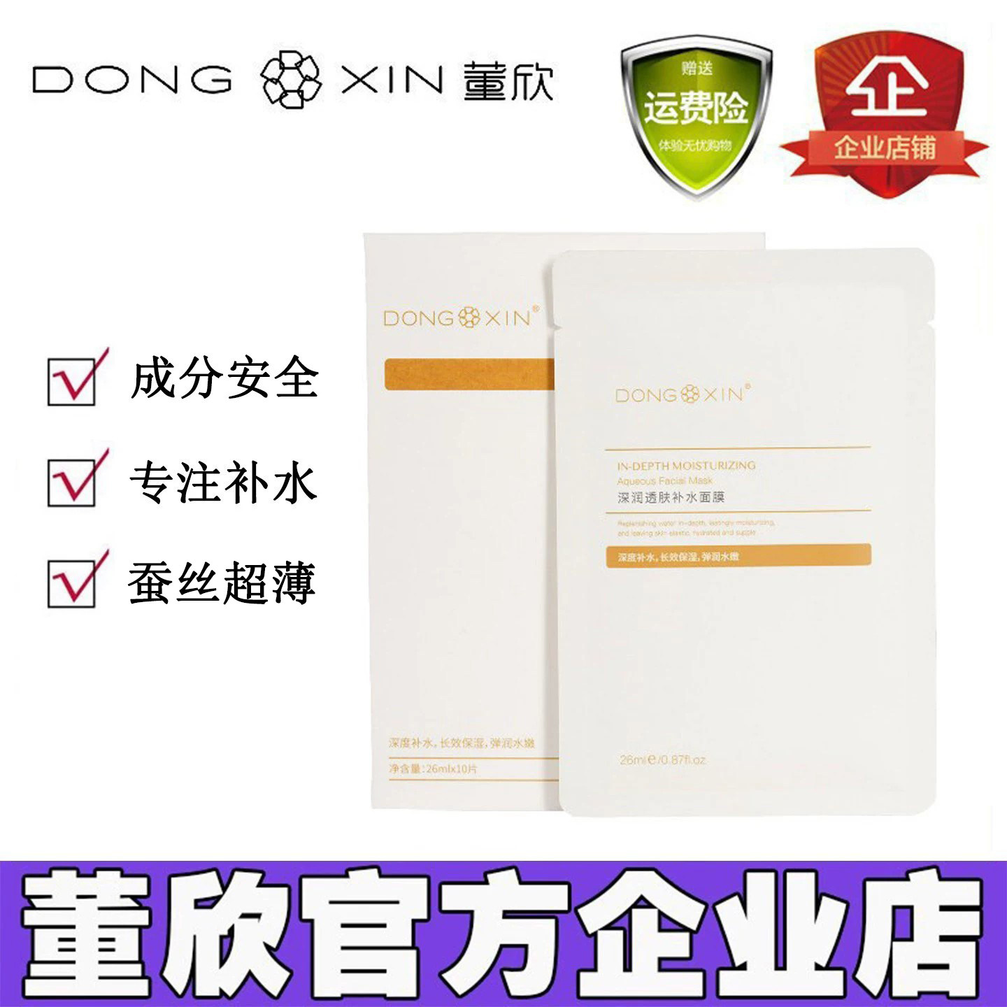 董欣小黄面膜巨补水保湿精华超薄蚕丝玻尿酸护肤品官方旗舰店正品