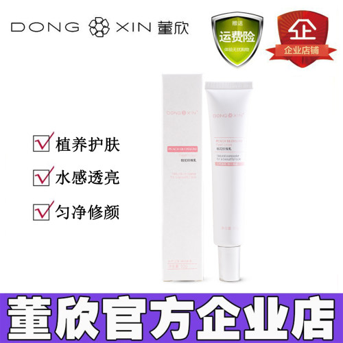 董欣桃花珍珠乳清透养肤懒人素颜