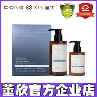 董欣发光小姐沐浴露套装 身体乳护肤品持久留香精油官方旗舰店正品